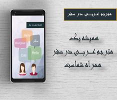 آموزش زبان عربی در سفر و مترجم plakat