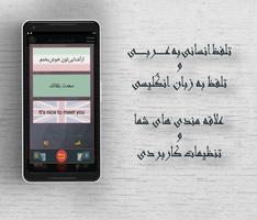 آموزش زبان عربی در سفر و مترجم ảnh chụp màn hình 1