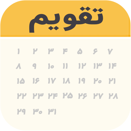 تقویم ۱۴۰۲|تقویم فارسی|اذانگو APK 10.0.0 for Android – Download تقویم ...