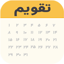 تقویم ۱۴۰۲|تقویم فارسی|اذانگو APK