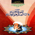 Tabsiratul Anam アイコン