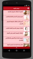 تبييض الوجه والجسم Affiche