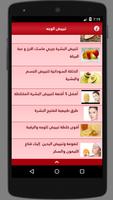 تبييض الوجه والجسم capture d'écran 1