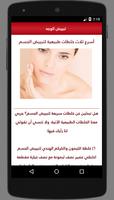 تبييض الوجه والجسم capture d'écran 2