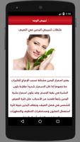 تبييض الوجه والجسم capture d'écran 3