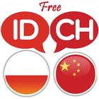 印尼中国翻译 图标