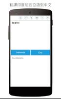 印尼中国翻译 截图 3