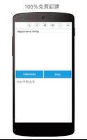 印尼中国翻译 海报