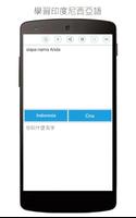 印尼中国翻译 截图 2