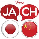 Japanese Chinese Translator APK