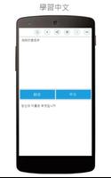 Korean Chinese Translator تصوير الشاشة 1