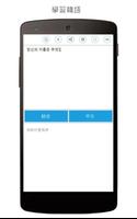 Korean Chinese Translator تصوير الشاشة 2