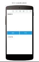 Korean Chinese Translator تصوير الشاشة 3