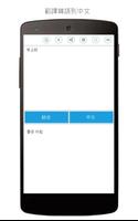 韓國中國翻譯 截圖 1