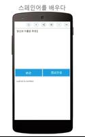 Korean Spanish Translator 截圖 2