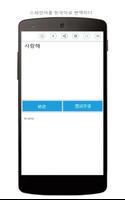 Korean Spanish Translator 截圖 3