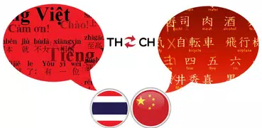 Thai Chinese Translator