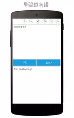 越南中国翻译 APK 下載