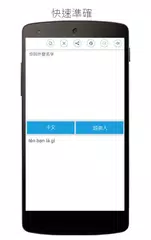 越南中国翻译 APK 下載
