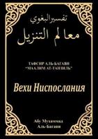 Тафсир аль-Багави poster