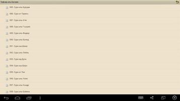 Тафсир аль-Багави screenshot 1