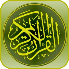 Tafsir Al-Quran アプリダウンロード