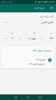تقویم فارسی سال 1398 Persian Calender - تقویم شمسی تصوير الشاشة 1