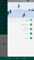 تقویم فارسی سال 1398 Persian Calender - تقویم شمسی تصوير الشاشة 2