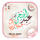 صور تهنئة عيد الأضحى بإسمك-APK