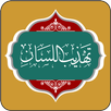 تهذيب اللسان APK