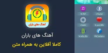 تمام آهنگ های باران