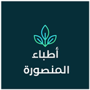 اطباء المنصوره APK