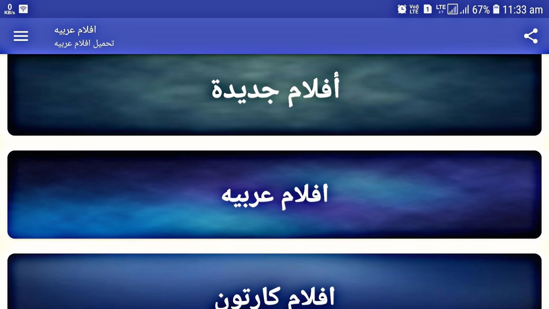 تحميل فيلم كامل مجاني الحركة كرتون عربي For Android Apk