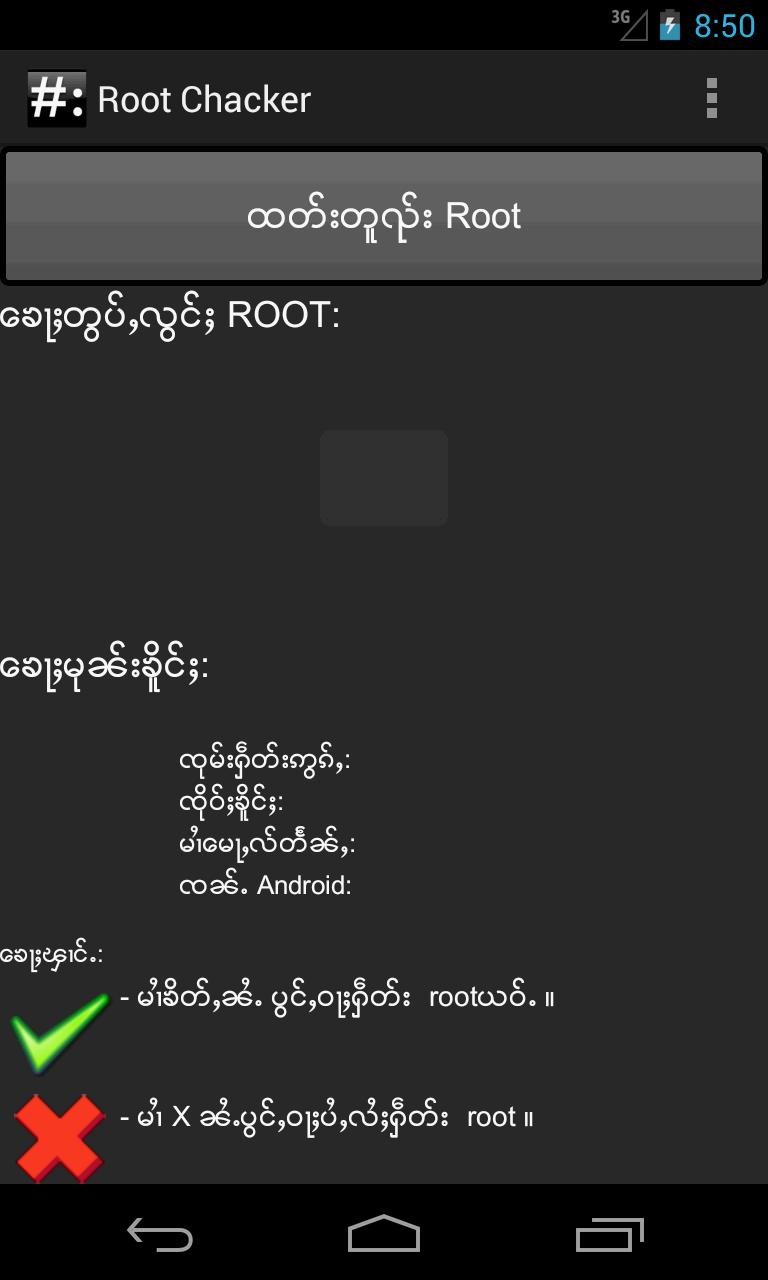 Промокод на root Checker. Как включить root на андроиде