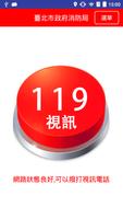 視訊119 海報