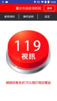 視訊119 syot layar 1