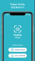 Taipei Verify 海報