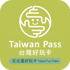 北北基おもしろカード(Taipei Fun Pass) アイコン