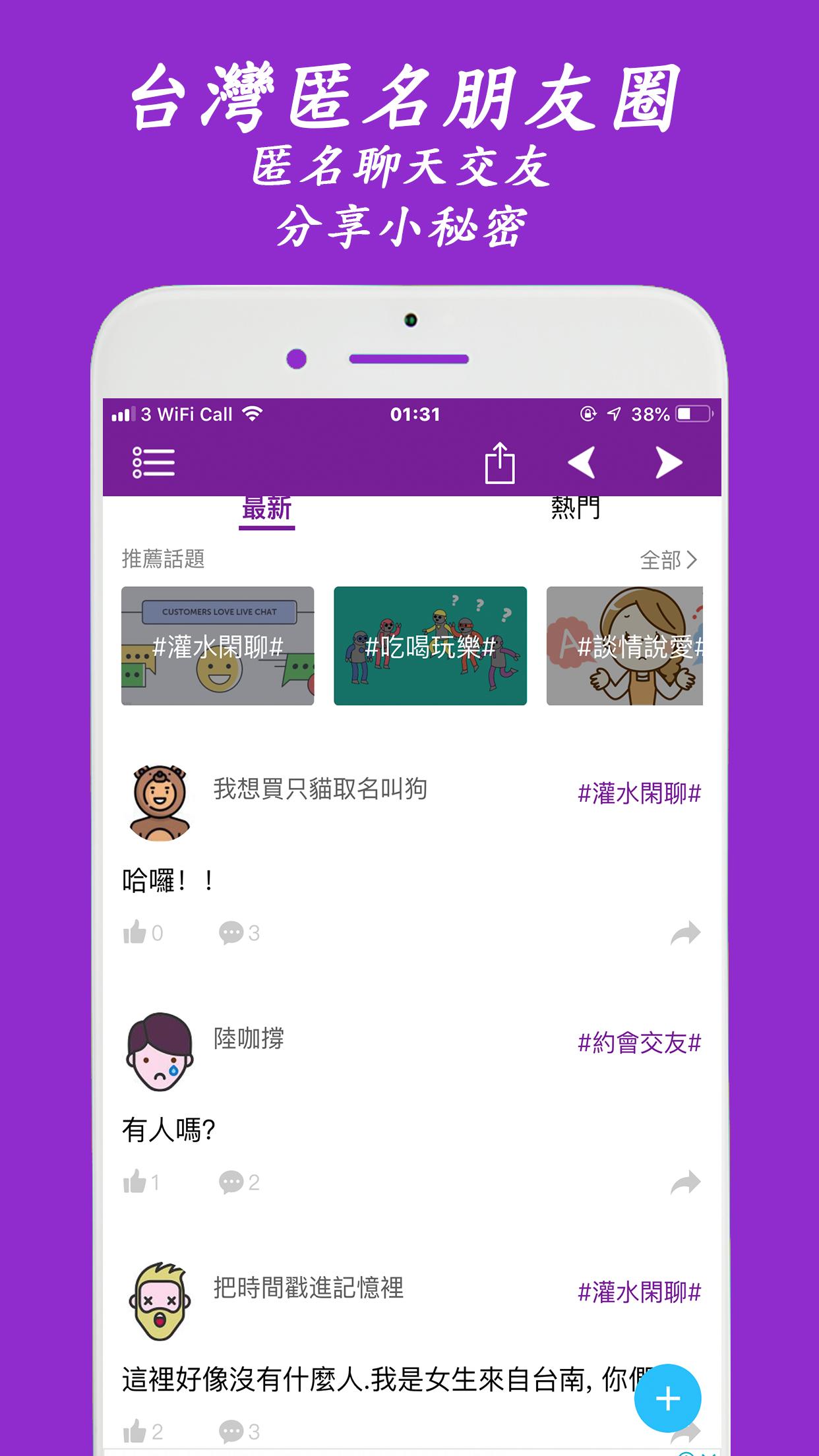 Taiwan Anonymous Dating App Chat Secrets For Android Apk Download