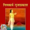 Nityakarma pujaprakash APK