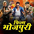 Bhojpuri Movies 2024 HD icône
