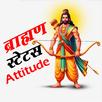 Brahman Status - ब्राह्मण APK
