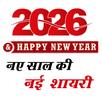 Happy New Year Shayari  2026 APK