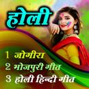 Holi Song 2025 - होली जोगीरा APK