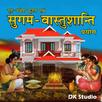 सुगम वास्तुशांति (गृह प्रवेश) APK
