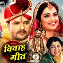 विवाह गीत - Vivah Song (VIDEO) APK