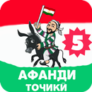 Афанди - Анекдоты - Латифалар  APK