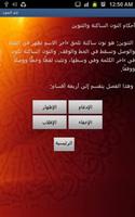 Tajweed - علم التجويد screenshot 1