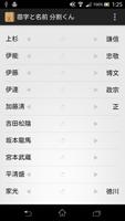 苗字と名前 分割くん screenshot 1