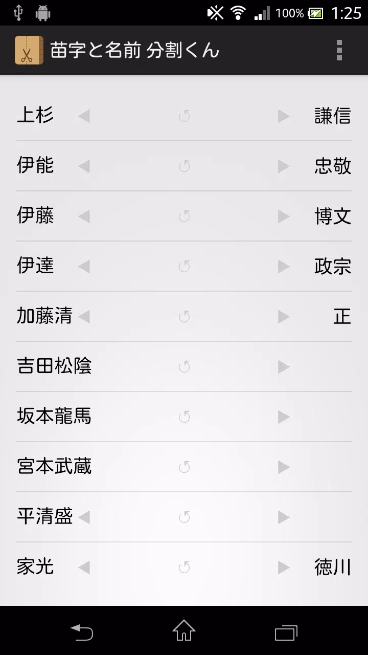 下载苗字と名前分割くん的安卓版本